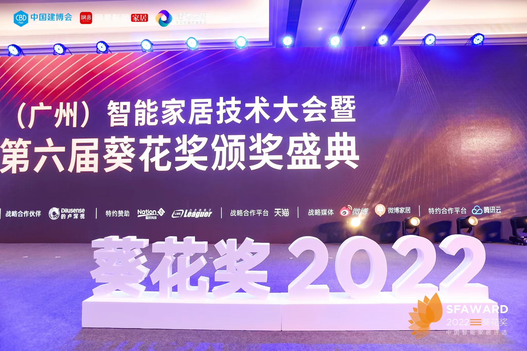 實(shí)力領(lǐng)跑！貝特萊斬獲2022年度智能鎖行業(yè)葵花獎！